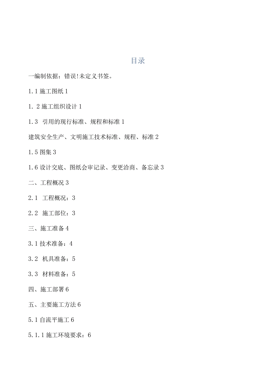 307医院新建医疗综合楼装修工程PVC地板施工组织设计方案.docx_第1页