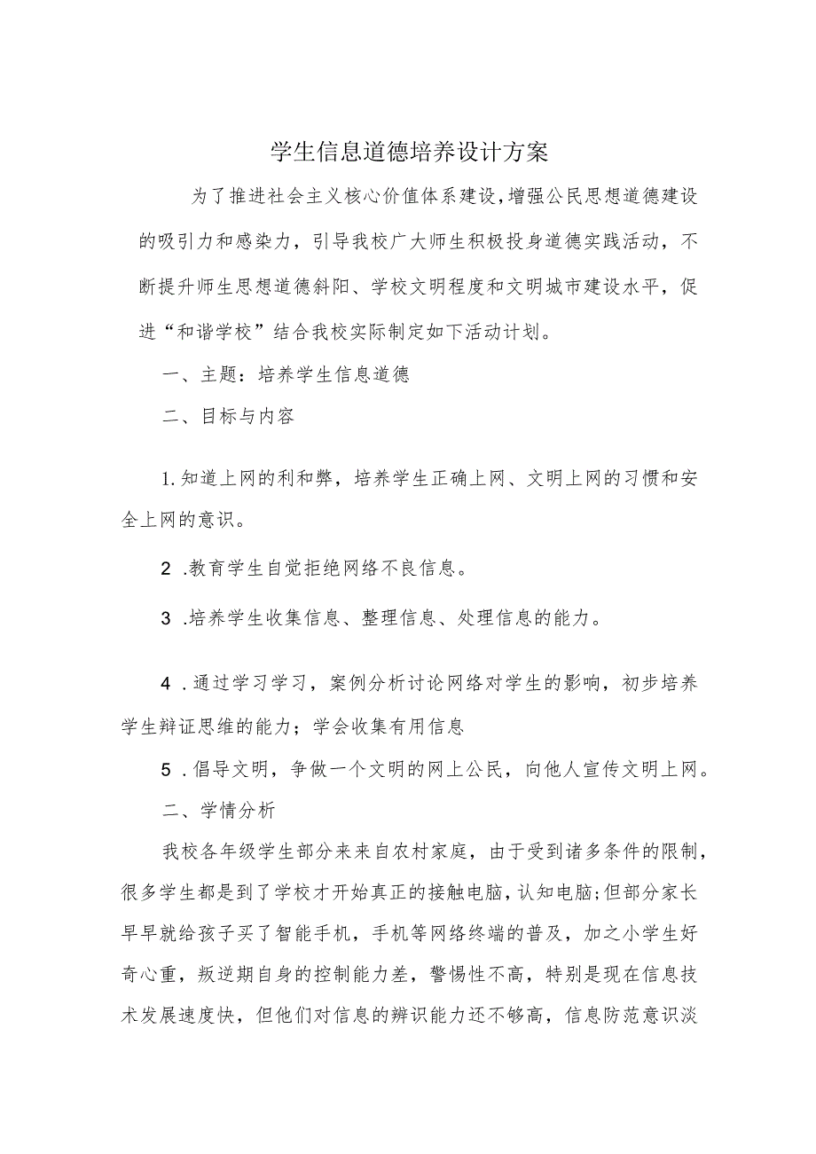 A9学生信息道德培养活动方案和活动简报【微能力认证优秀作业】(36).docx_第1页