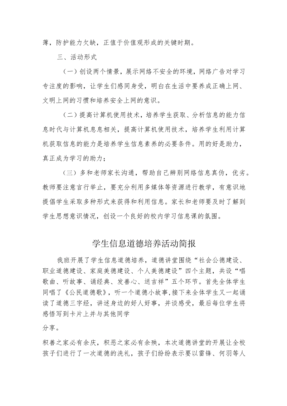 A9学生信息道德培养活动方案和活动简报【微能力认证优秀作业】(36).docx_第2页