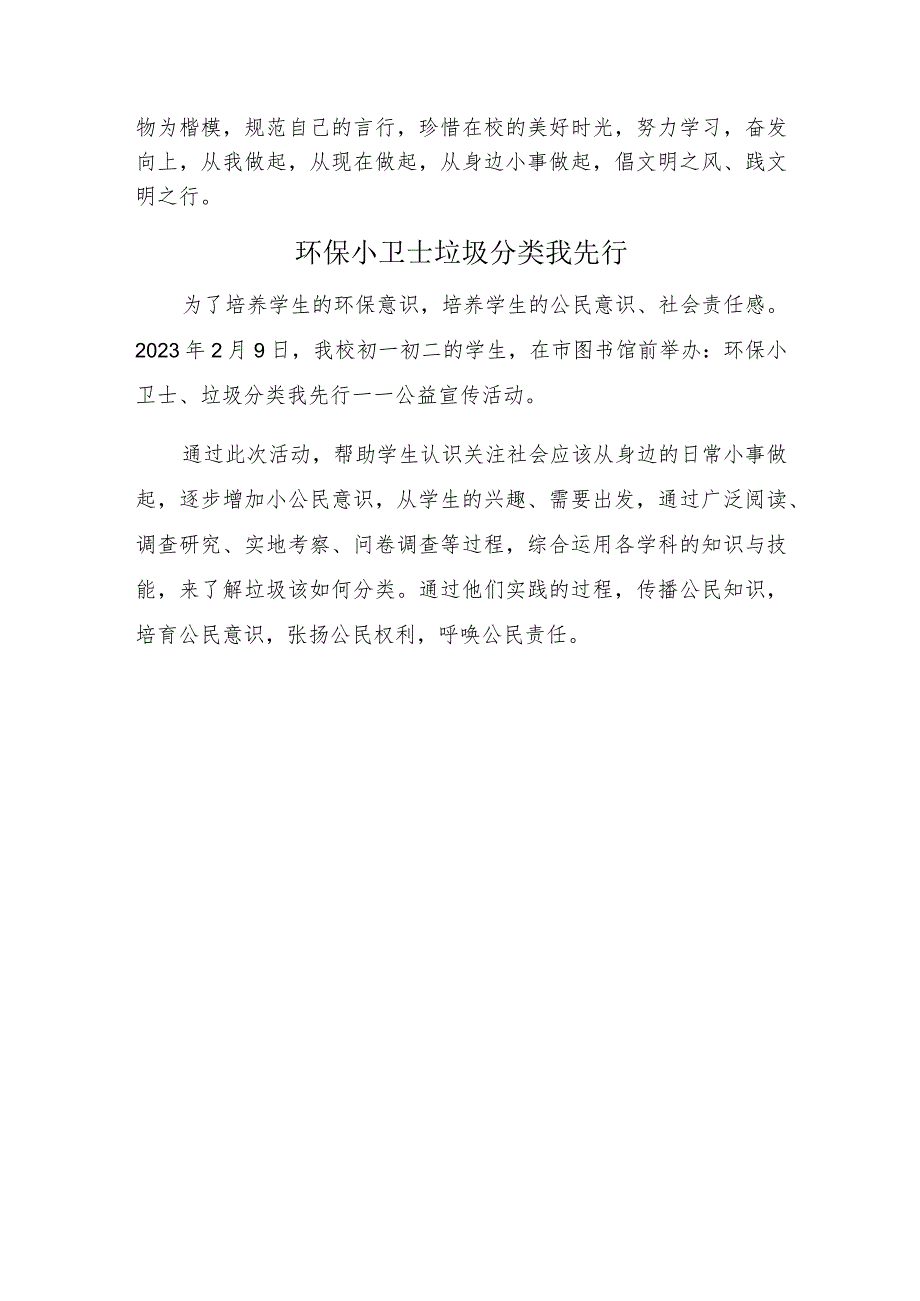 A9学生信息道德培养活动方案和活动简报【微能力认证优秀作业】(36).docx_第3页