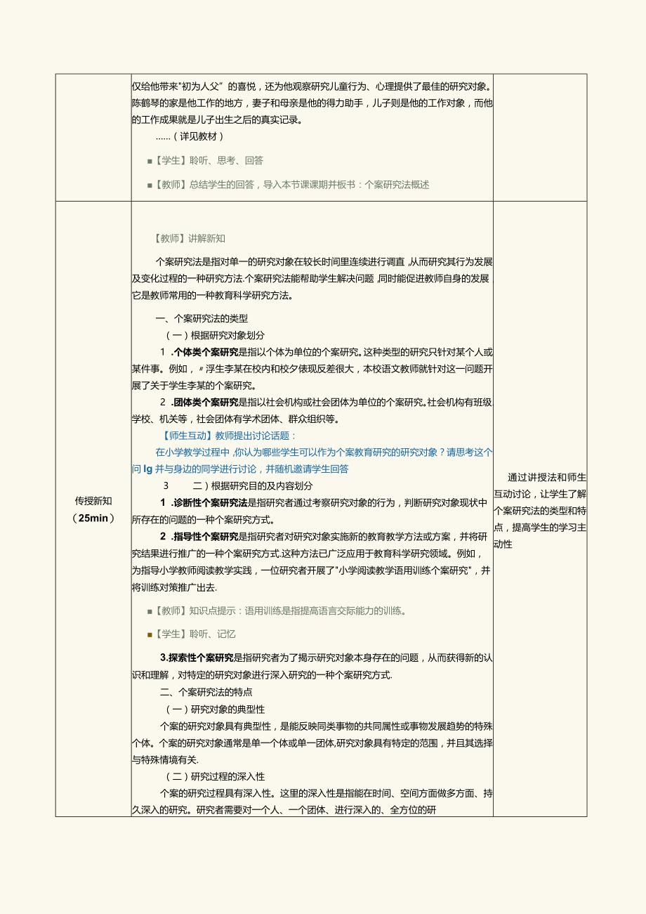 《教育科学研究方法》第14课个案研究法概述与具体方法.docx_第1页