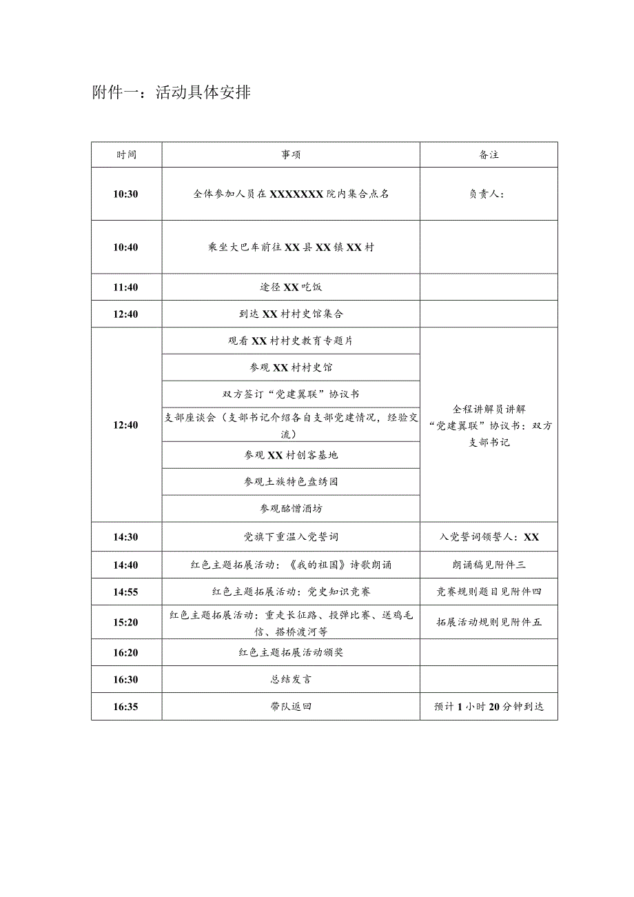 “党建翼联”活动方案.docx_第3页