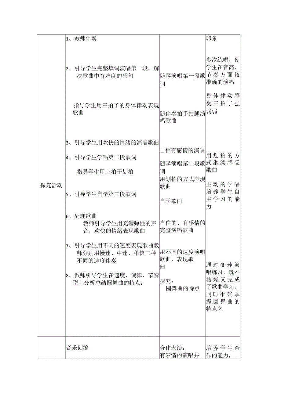 《☆青年友谊圆舞曲》教学设计.docx_第3页