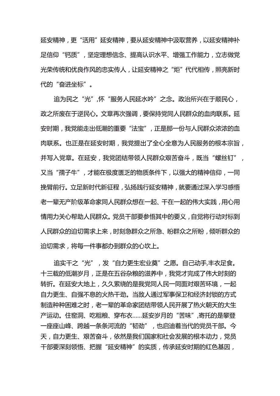 2篇《继承和发扬党的优良革命传统和作风弘扬延安精神》读后感、心得体会、发言材料.docx_第2页