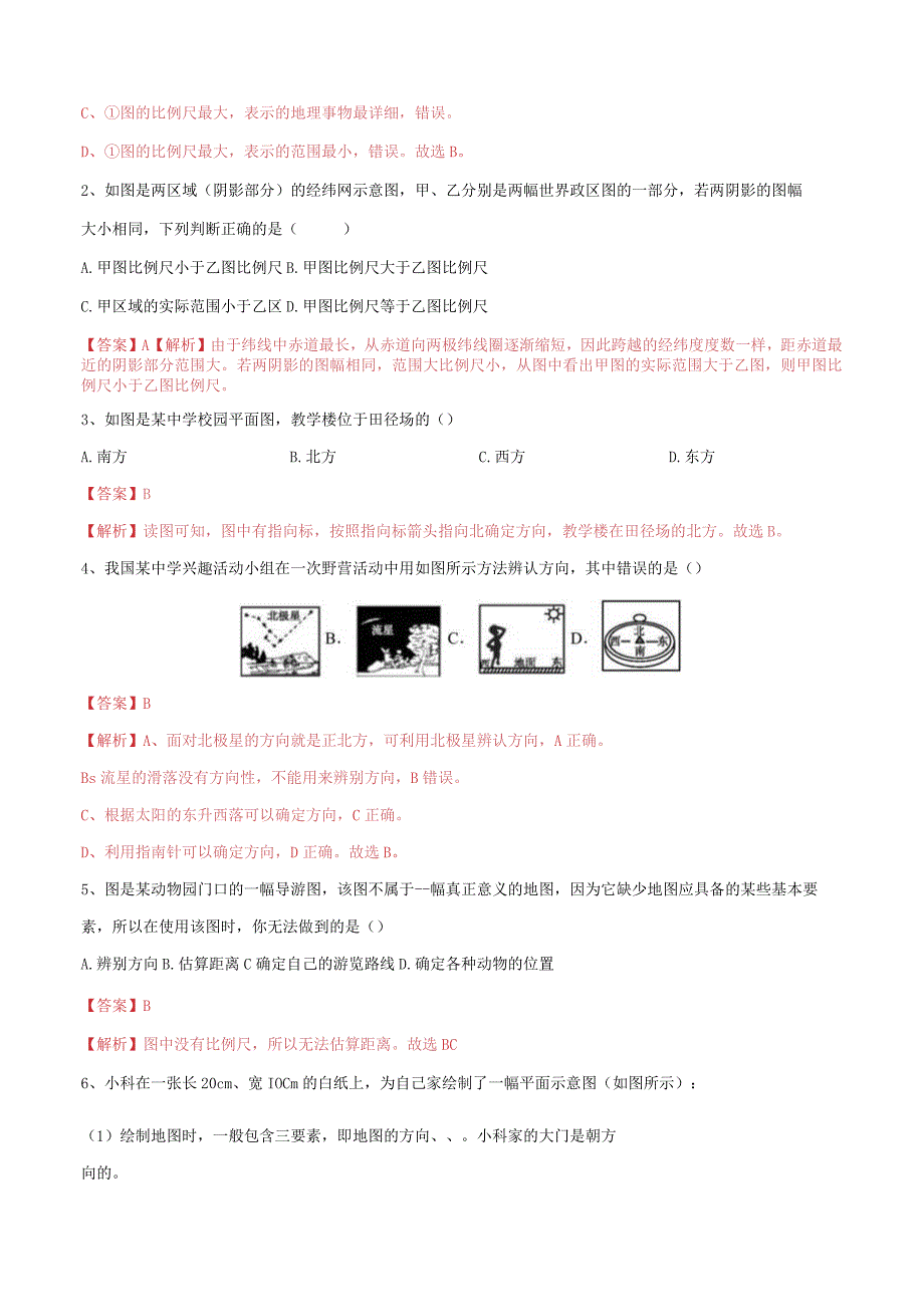 3地图和平面图.docx_第2页