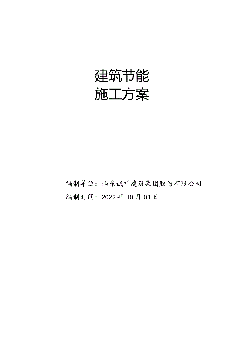 6#楼建筑节能施工方案.docx_第1页