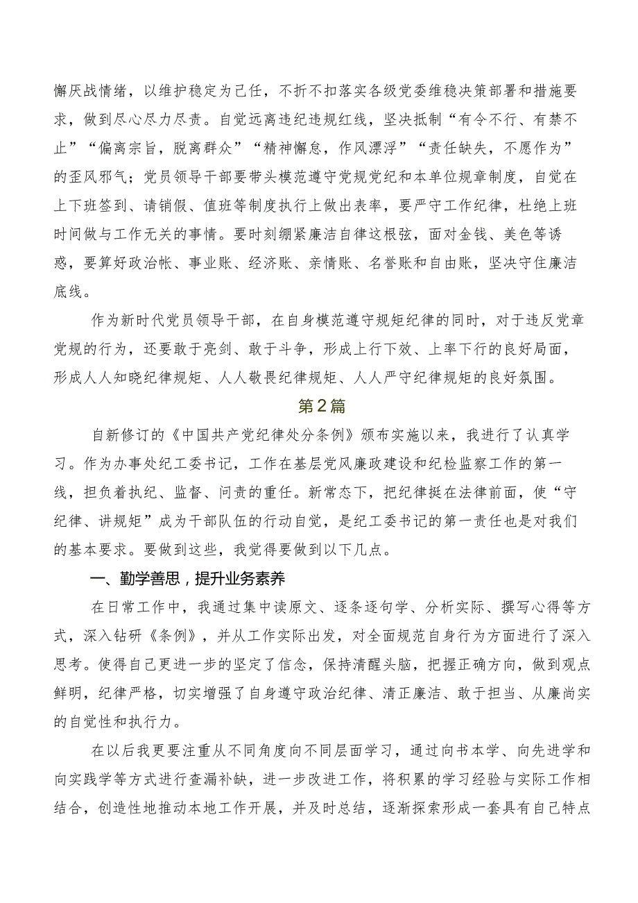 8篇汇编关于学习贯彻2024年新修订中国共产党纪律处分条例讲话提纲.docx_第2页