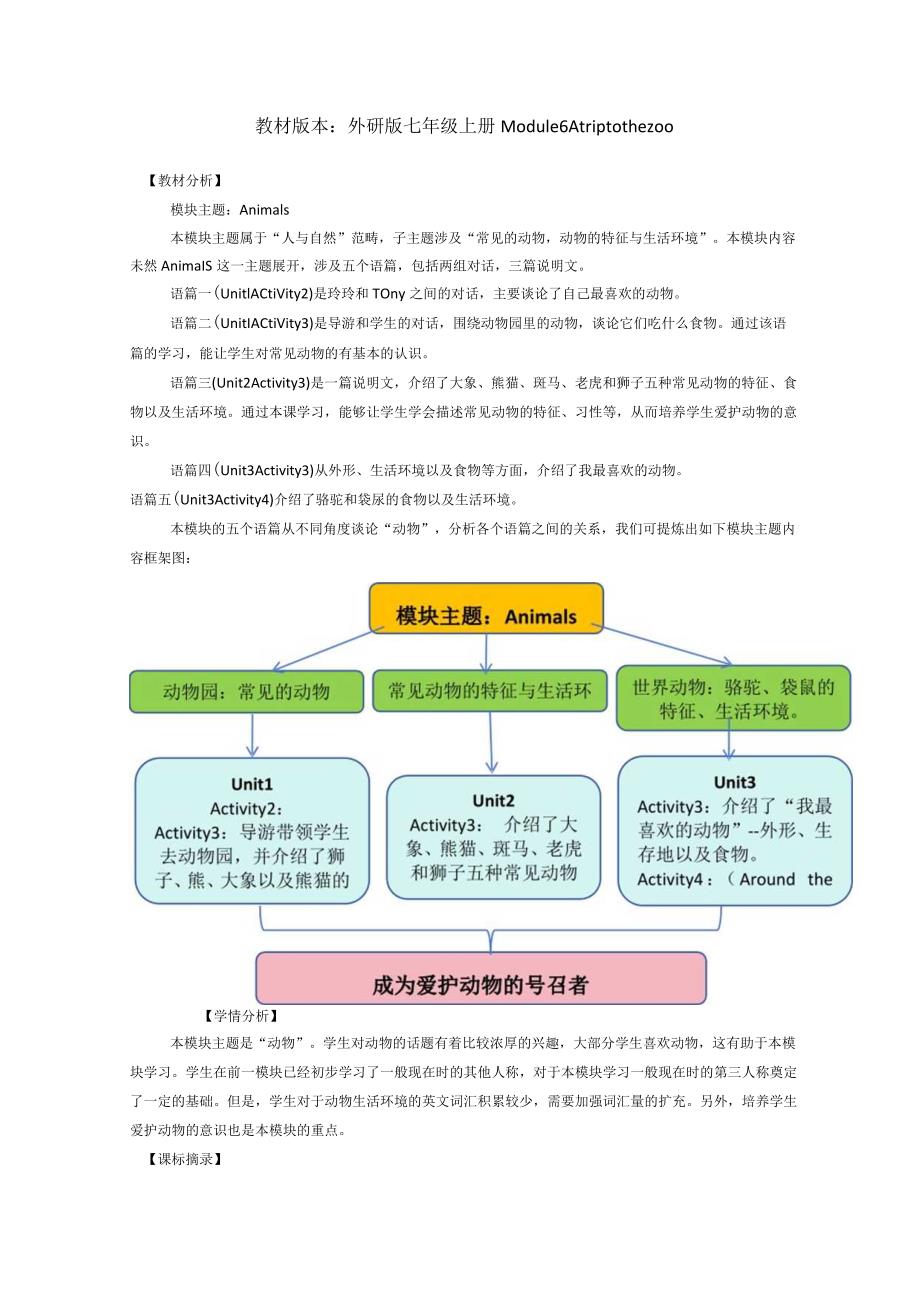 Module6Unit2大单元教学设计外研版七年级上册.docx_第1页