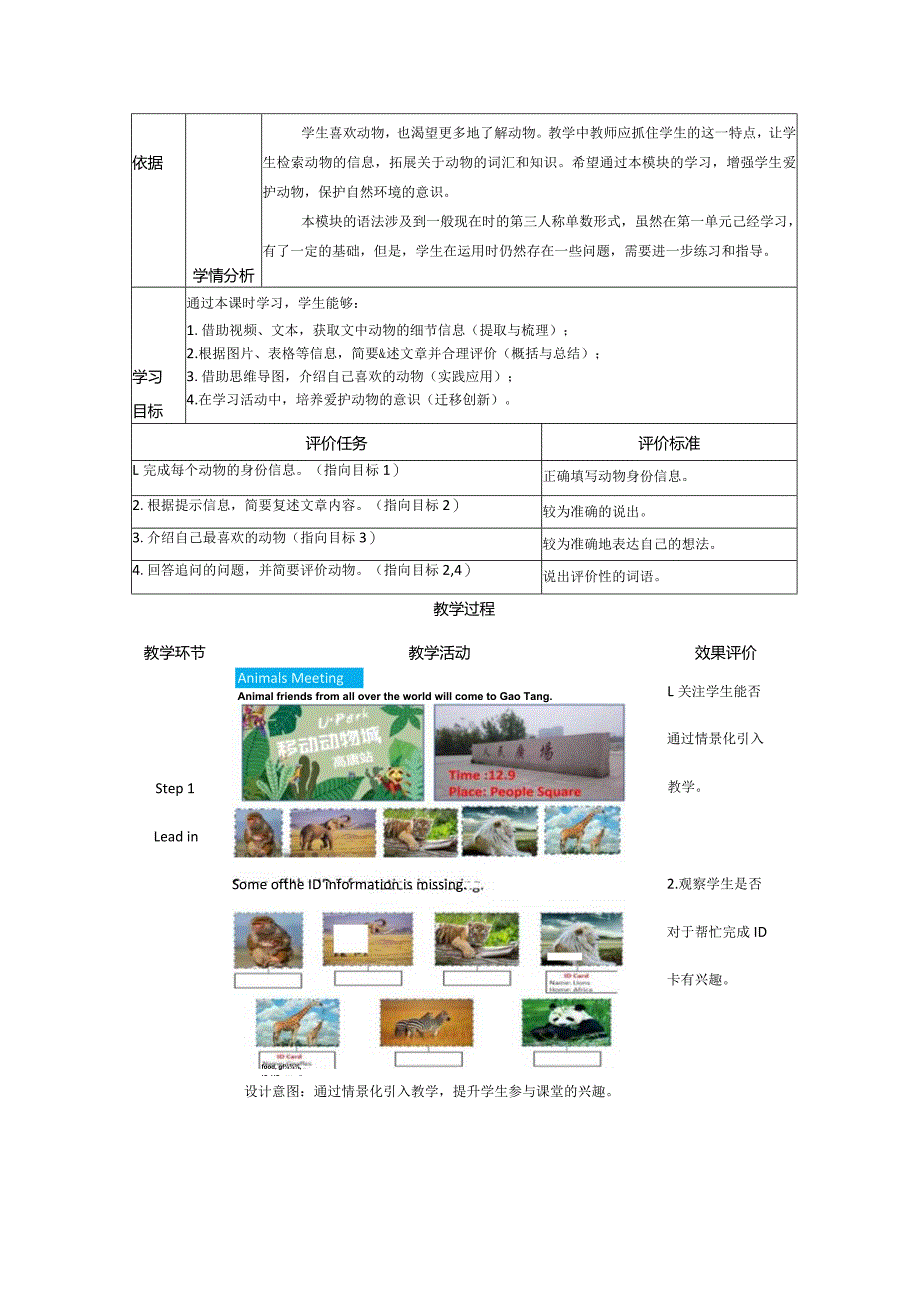 Module6Unit2大单元教学设计外研版七年级上册.docx_第3页