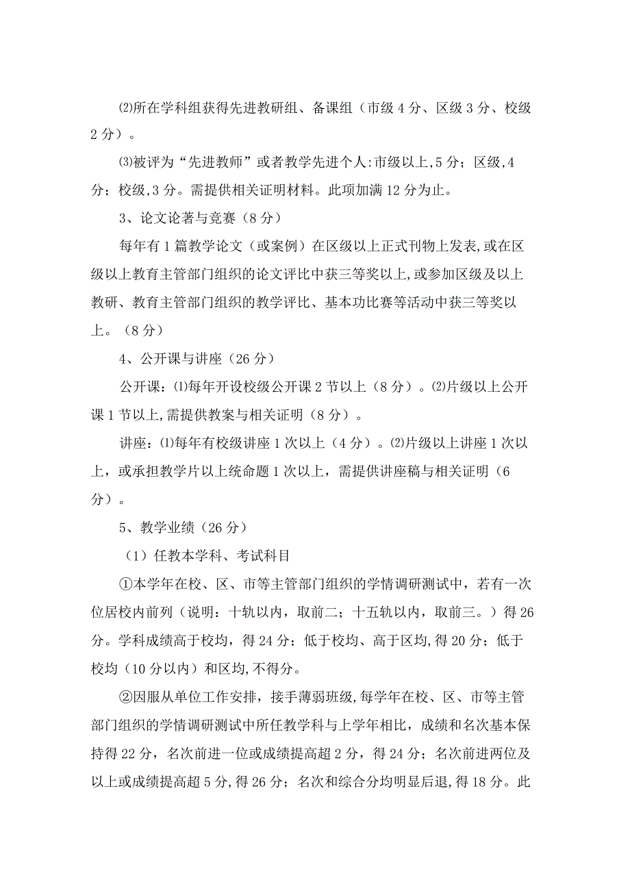 xx小学青年教师专业成长量化考核方案（附考核表）.docx_第2页