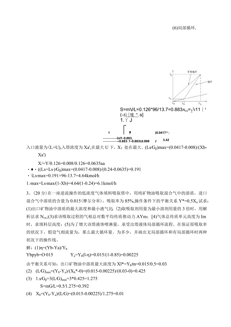 《化工原理Ⅱ》计算题.docx_第3页