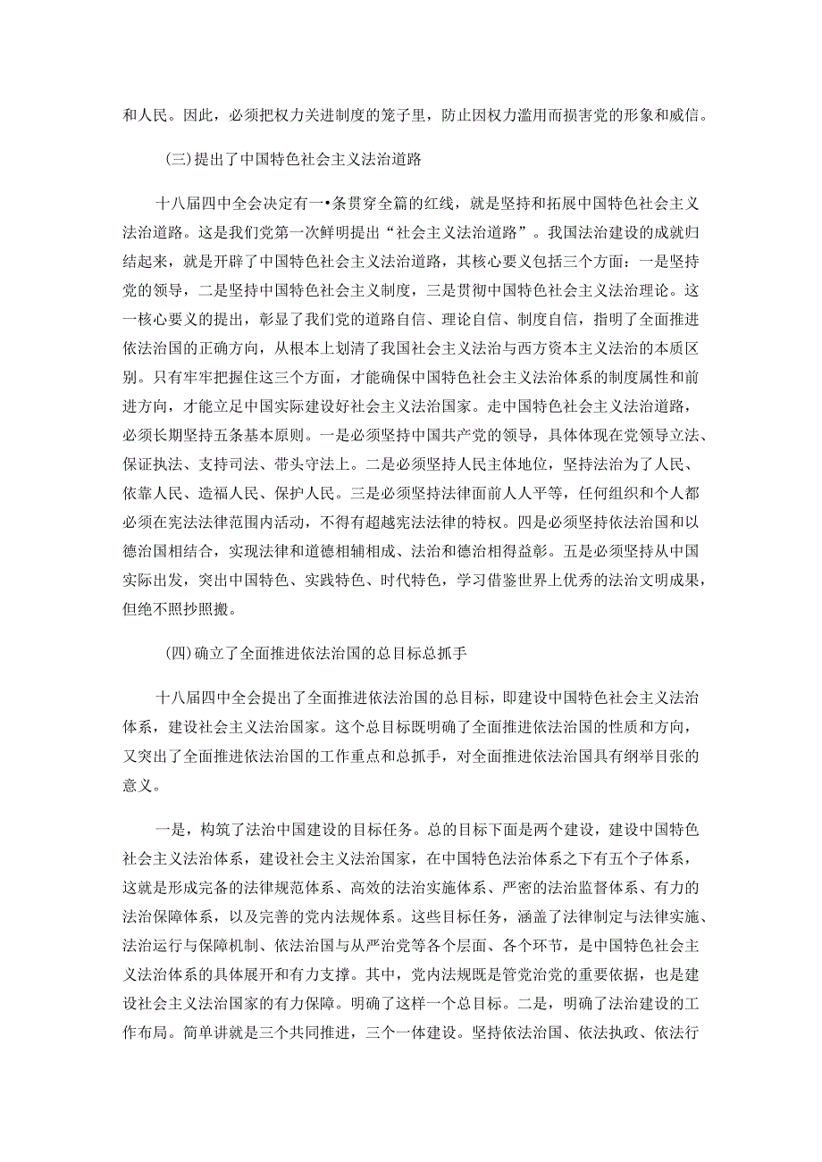 “十二五”以来特别是十八大以来我国全面依法治国、推进科学立法的进展与成效.docx_第3页