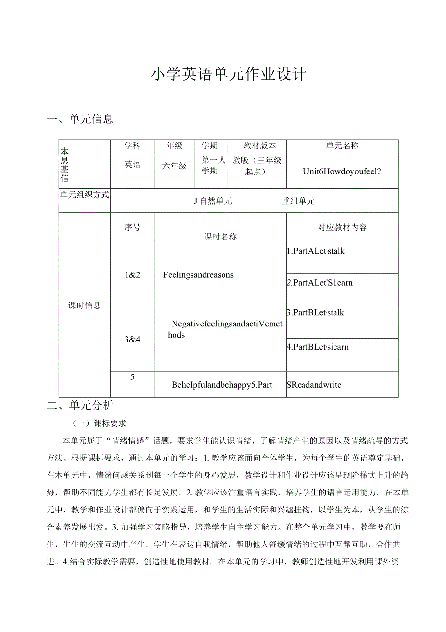 45人教版（三起点）六上Unit6Howdoyou省级获奖大单元作业设计.docx_第1页