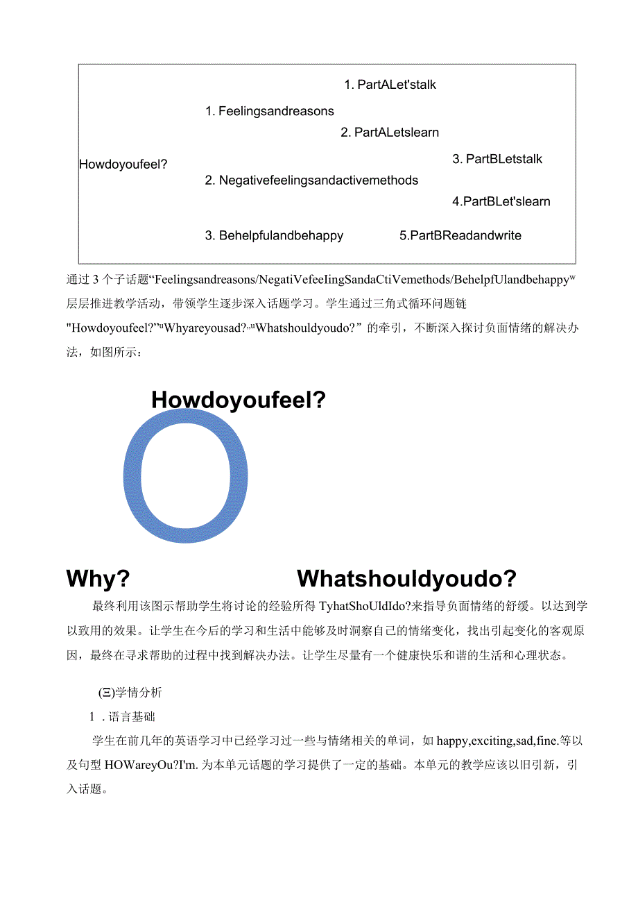 45人教版（三起点）六上Unit6Howdoyou省级获奖大单元作业设计.docx_第3页