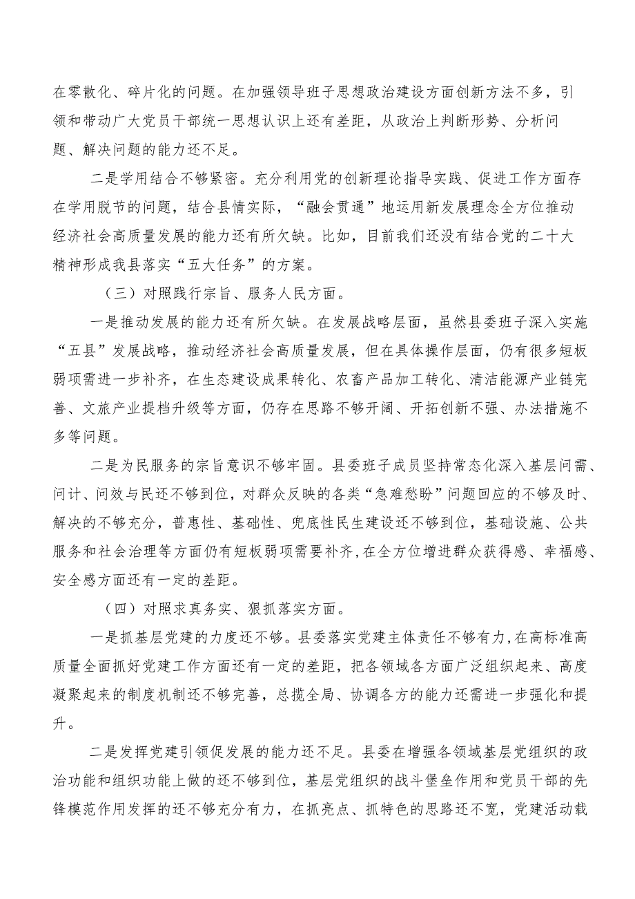 2024年民主生活会对照检查剖析检查材料“维护党中央权威和集中统一领导方面”等(新版6个方面)存在问题（七篇）.docx_第2页