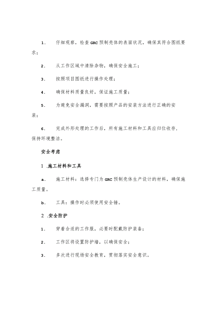 GRC预制壳体外型处理工安全操作规程.docx_第2页