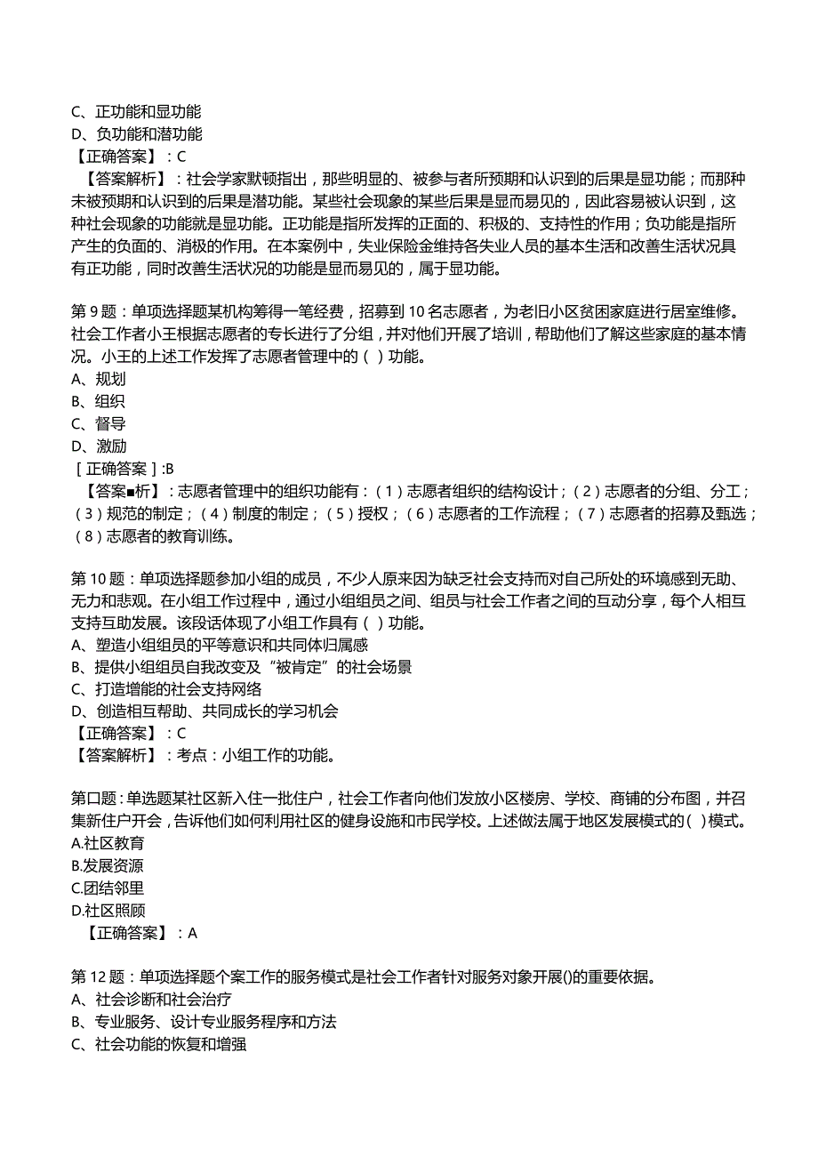 2023社会工作师【中级】综合能力试题与答案10.docx_第3页