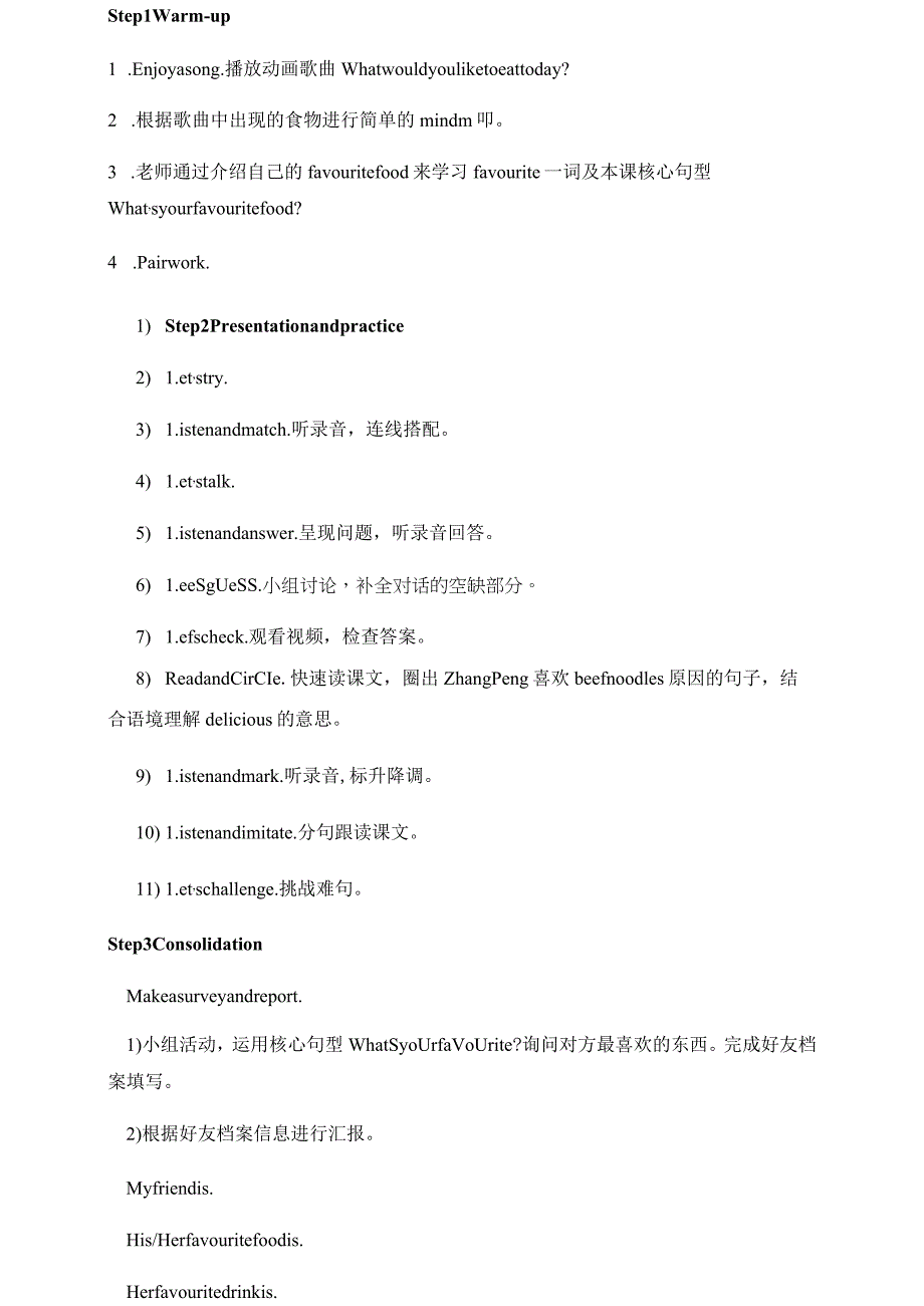 《PEP五上U3BLet'stalk》教学设计东莞市虎门镇龙眼小学黄洁怡.docx_第2页