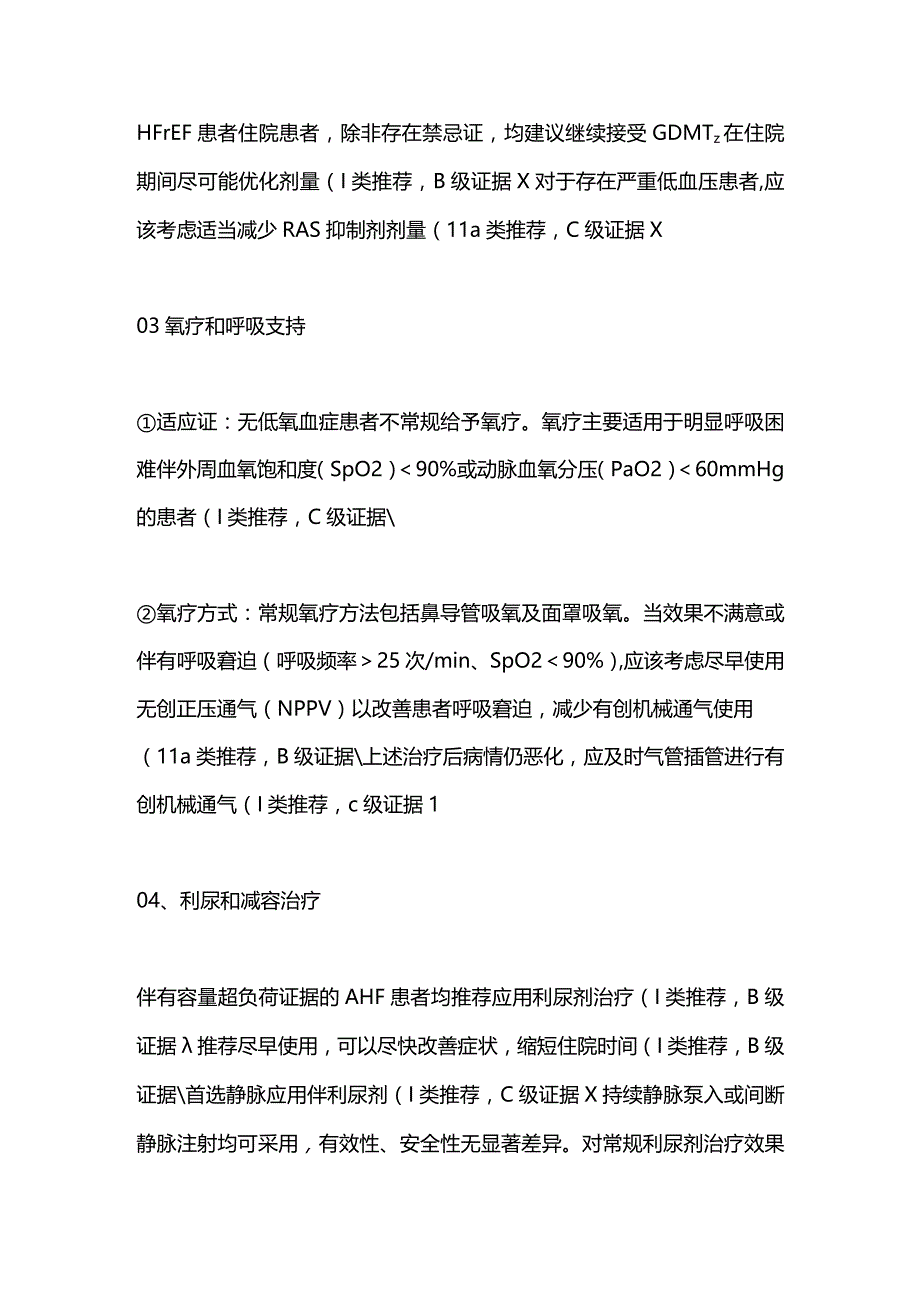 2024急性心力衰竭的治疗和管理（附图）.docx_第3页