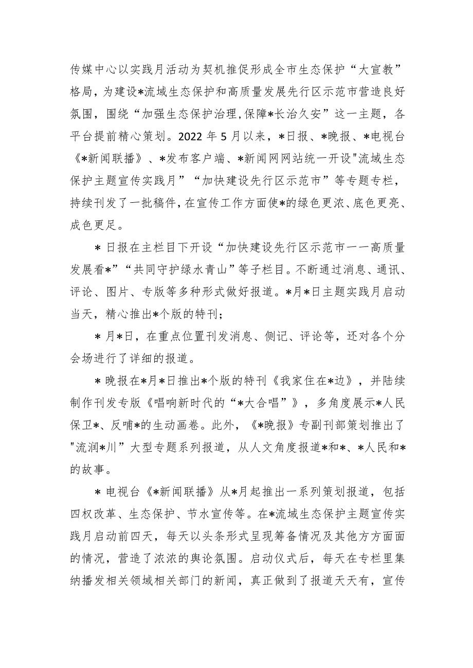 2024年度关于重大主题宣传报道项实践与研究（论文）.docx_第2页