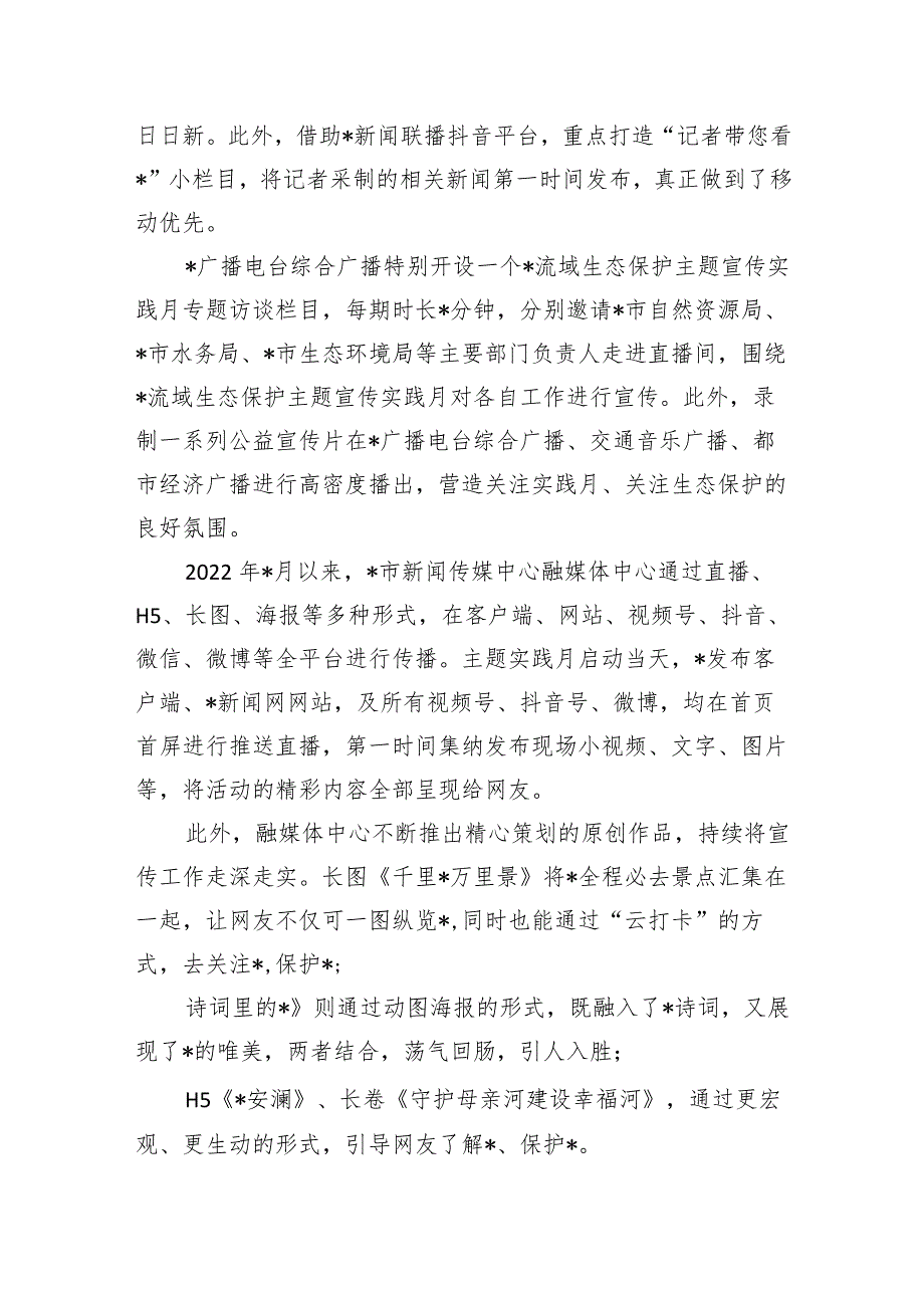 2024年度关于重大主题宣传报道项实践与研究（论文）.docx_第3页