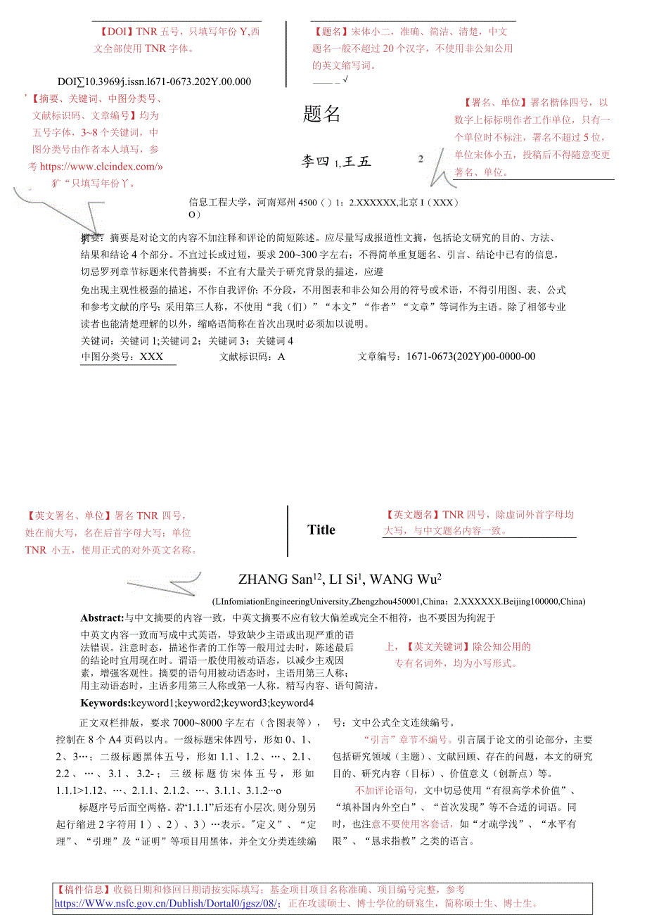 《信息工程大学学报》论文投稿模板.docx_第1页