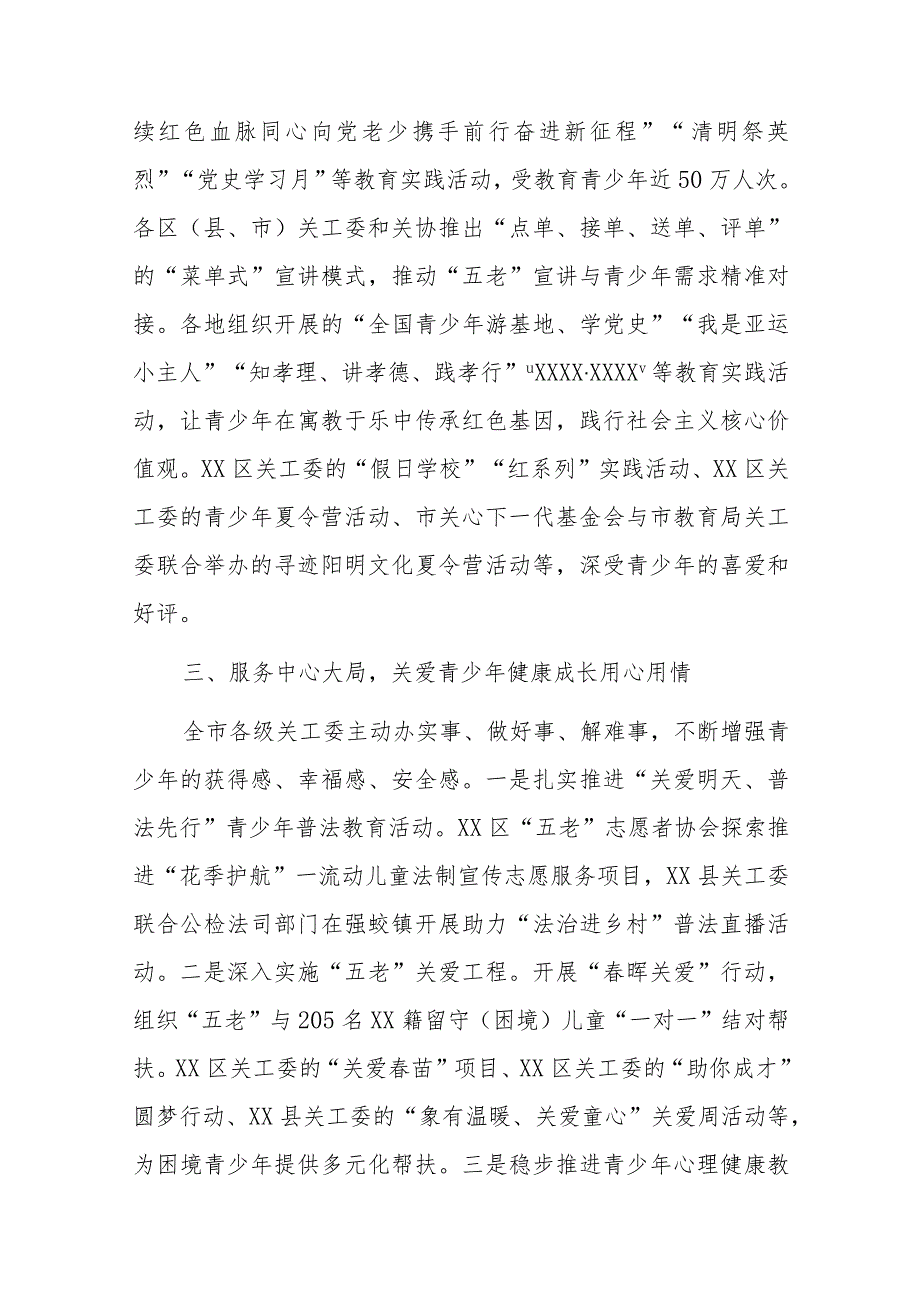 XX市关工委主任在全市关工委系统骨干培训会上的发言讲话.docx_第2页