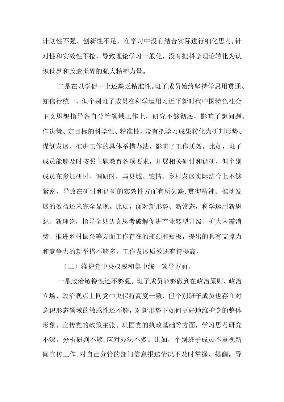 2024年最新专题民主生活会九个方面个人发言提纲（包括对照反面典型案例对照党政机关过紧日子厉行节约反对浪费方面）.docx_第2页