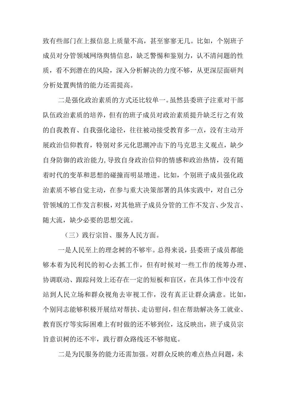 2024年最新专题民主生活会九个方面个人发言提纲（包括对照反面典型案例对照党政机关过紧日子厉行节约反对浪费方面）.docx_第3页