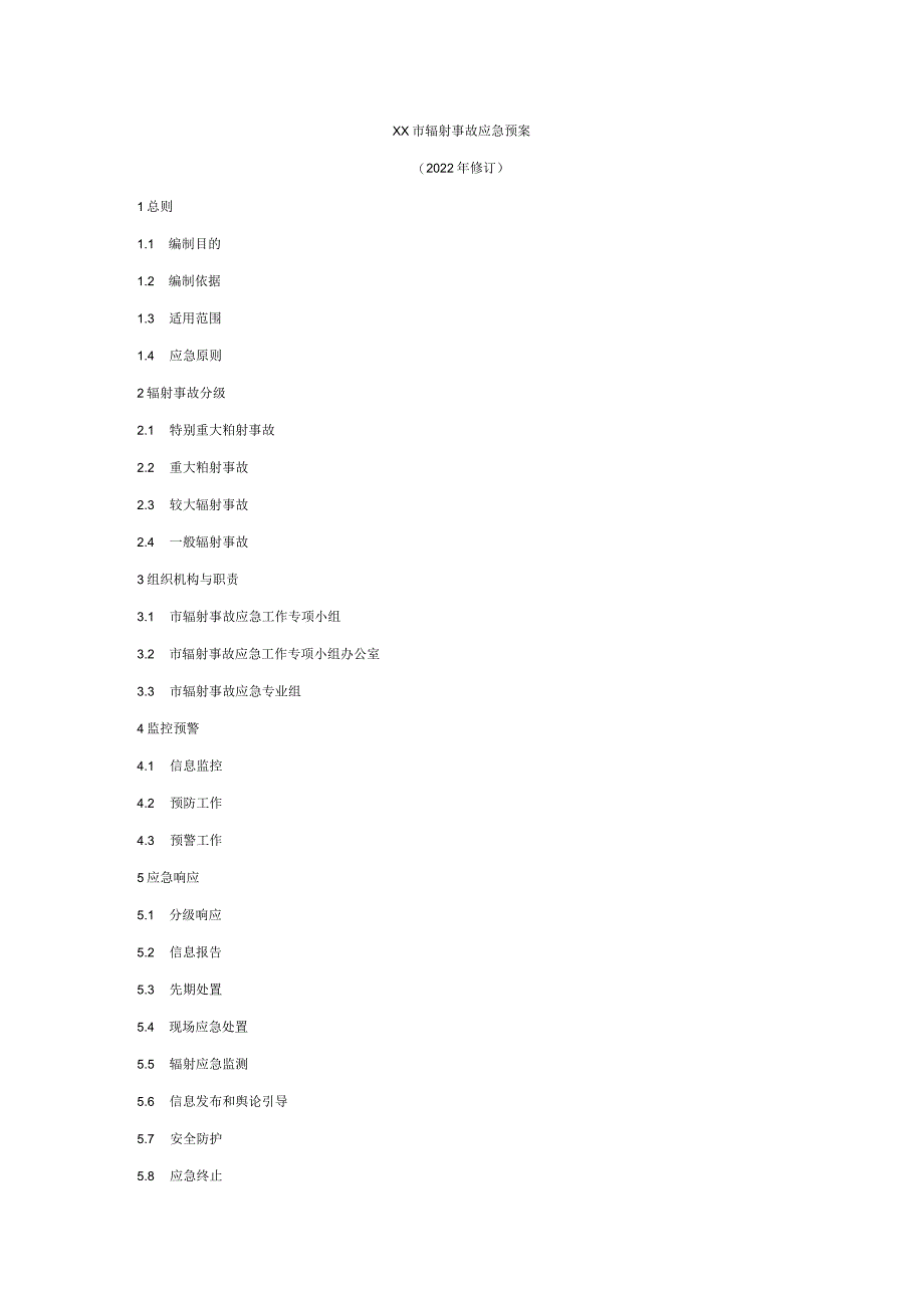 xx市辐射事故应急预案.docx_第1页