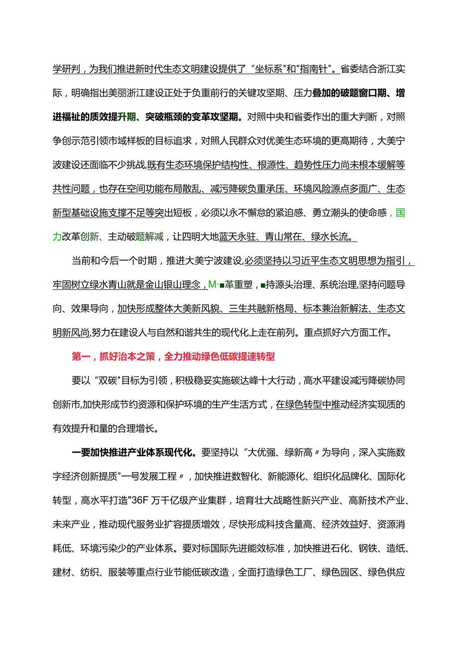 【好文欣赏】在全市生态环境保护大会上的讲话.docx_第2页