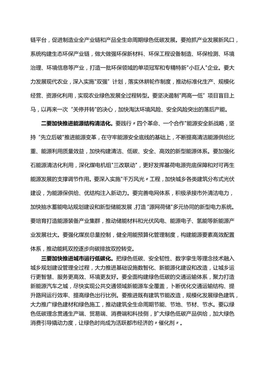 【好文欣赏】在全市生态环境保护大会上的讲话.docx_第3页