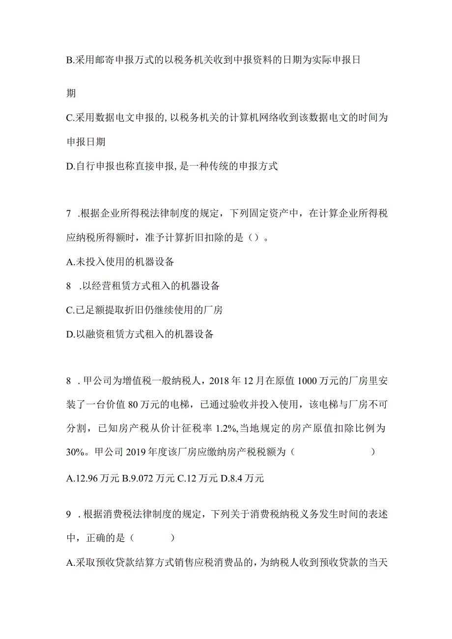 2024年初会职称《经济法基础》考前模拟试题及答案.docx_第3页