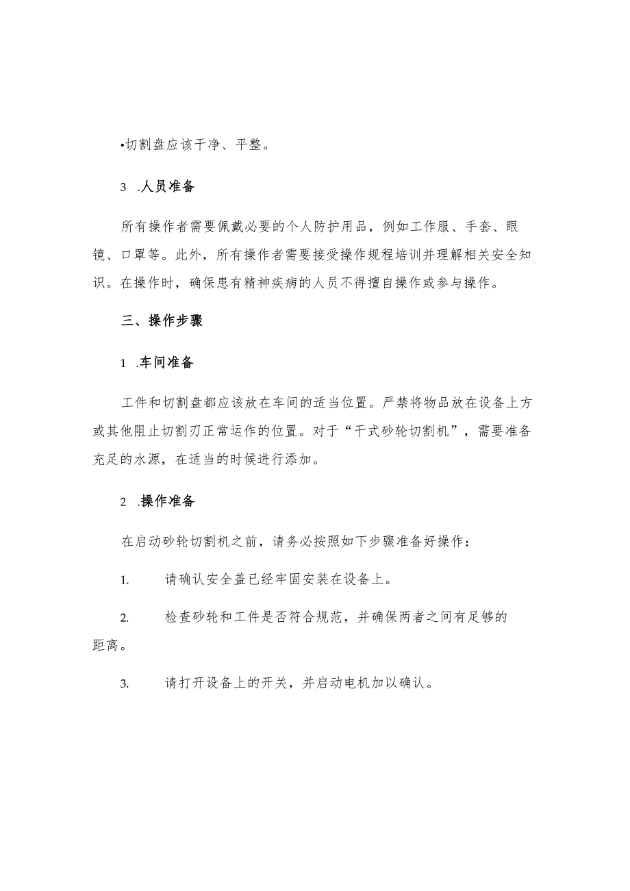 ACM砂轮切割机操作规程.docx_第2页