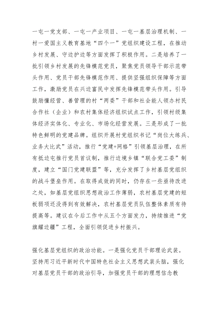 【中心组研讨发言】实施“党旗耀边疆”工程推动乡村振兴.docx_第2页