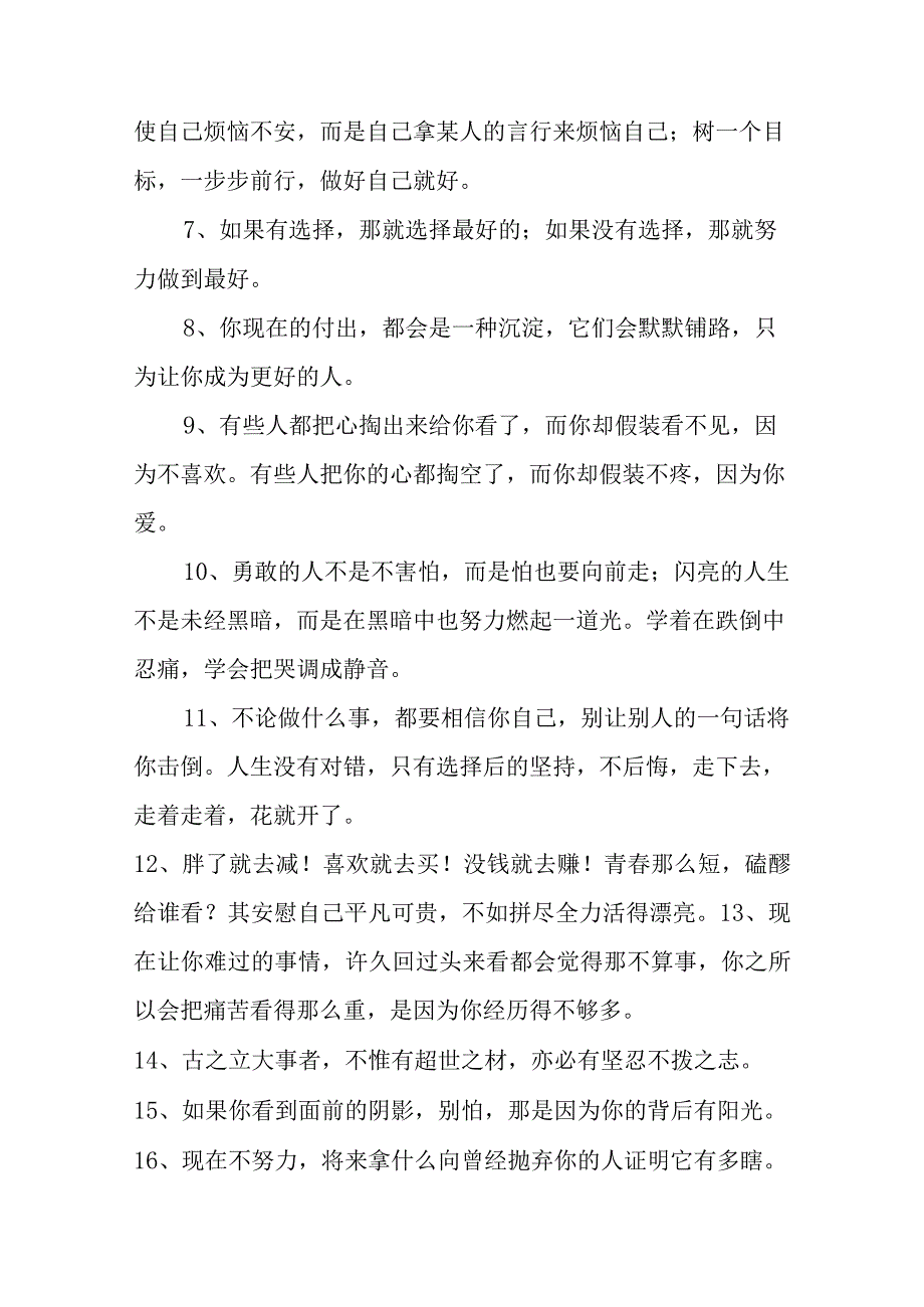 2024想对自己说的话范文汇总.docx_第2页