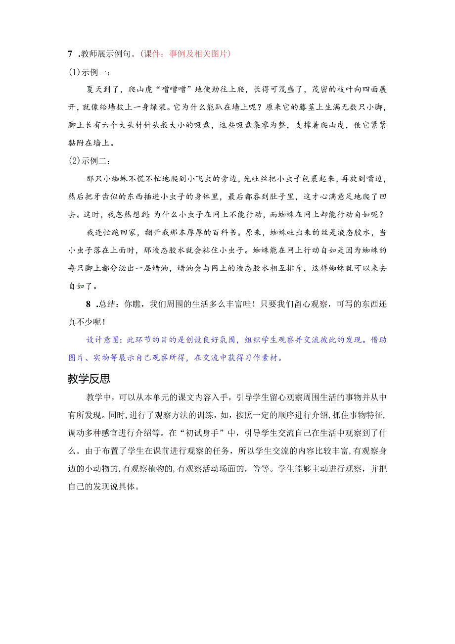 《交流平台初试身手》教案.docx_第3页