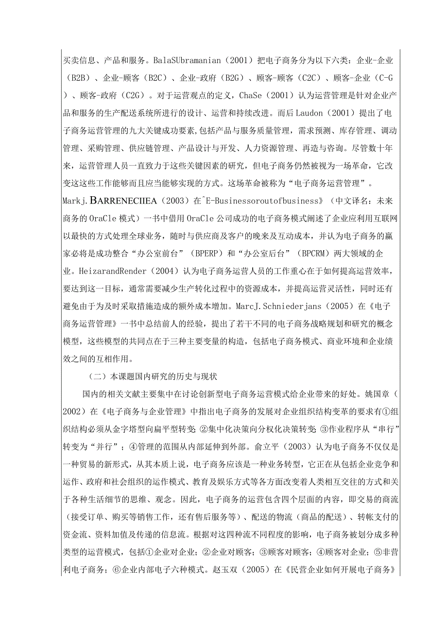 ××服装公司电子商务运营模式探讨开题报告.docx_第3页