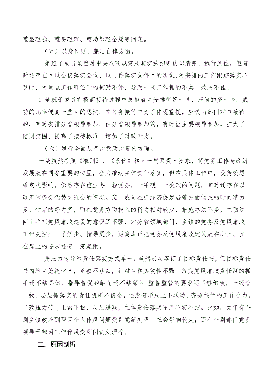 2024年组织民主生活会围绕维护党中央权威和集中统一领导方面等(新的六个方面)对照检查检查材料7篇汇编.docx_第3页