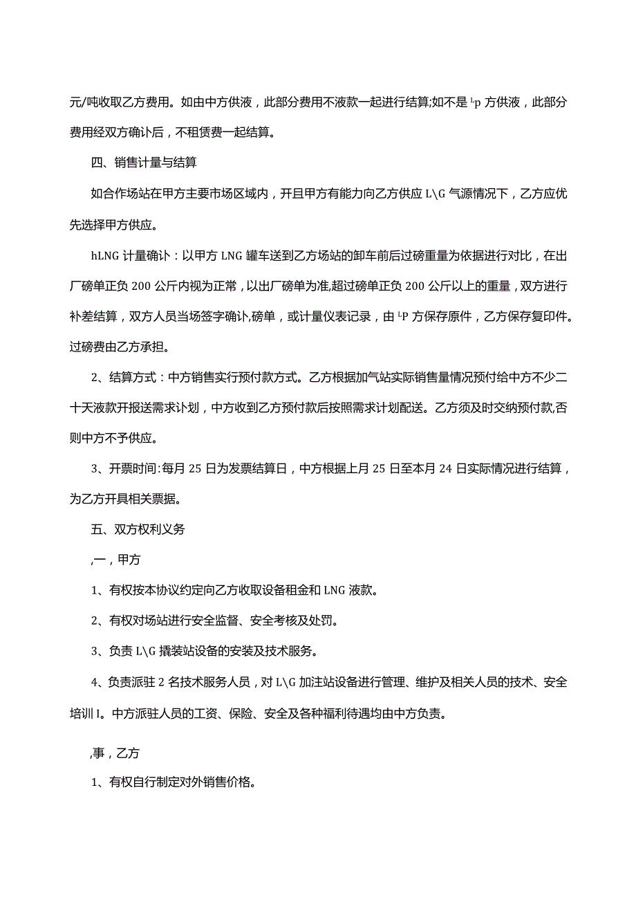 LNG撬装站项目合作协议.docx_第2页