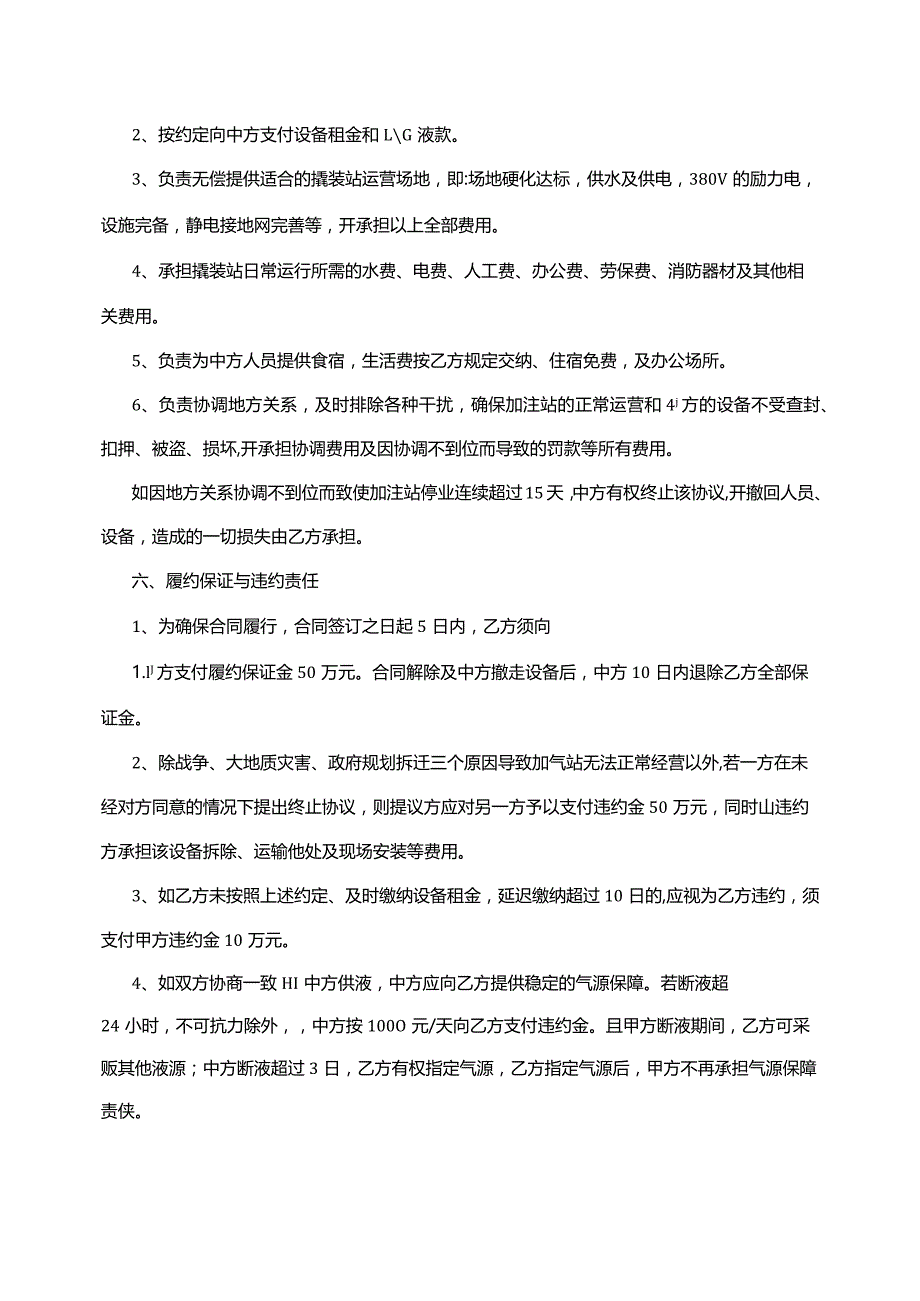 LNG撬装站项目合作协议.docx_第3页