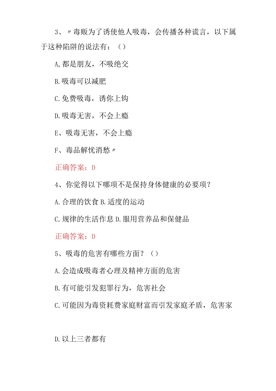 2024年全民禁毒知识(增强防毒拒毒意识)竞赛试题与答案.docx_第2页