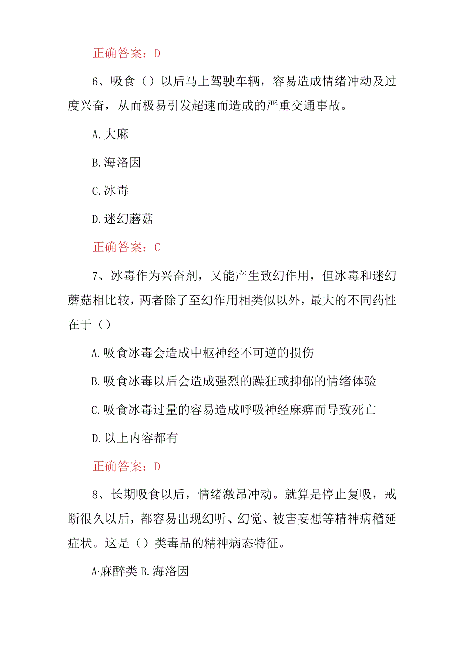 2024年全民禁毒知识(增强防毒拒毒意识)竞赛试题与答案.docx_第3页