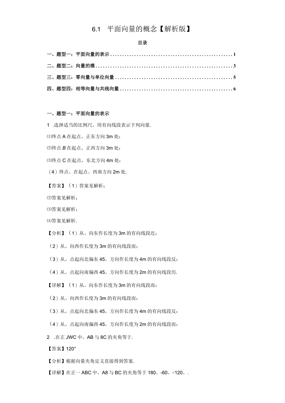 6.1平面向量的概念.docx_第1页