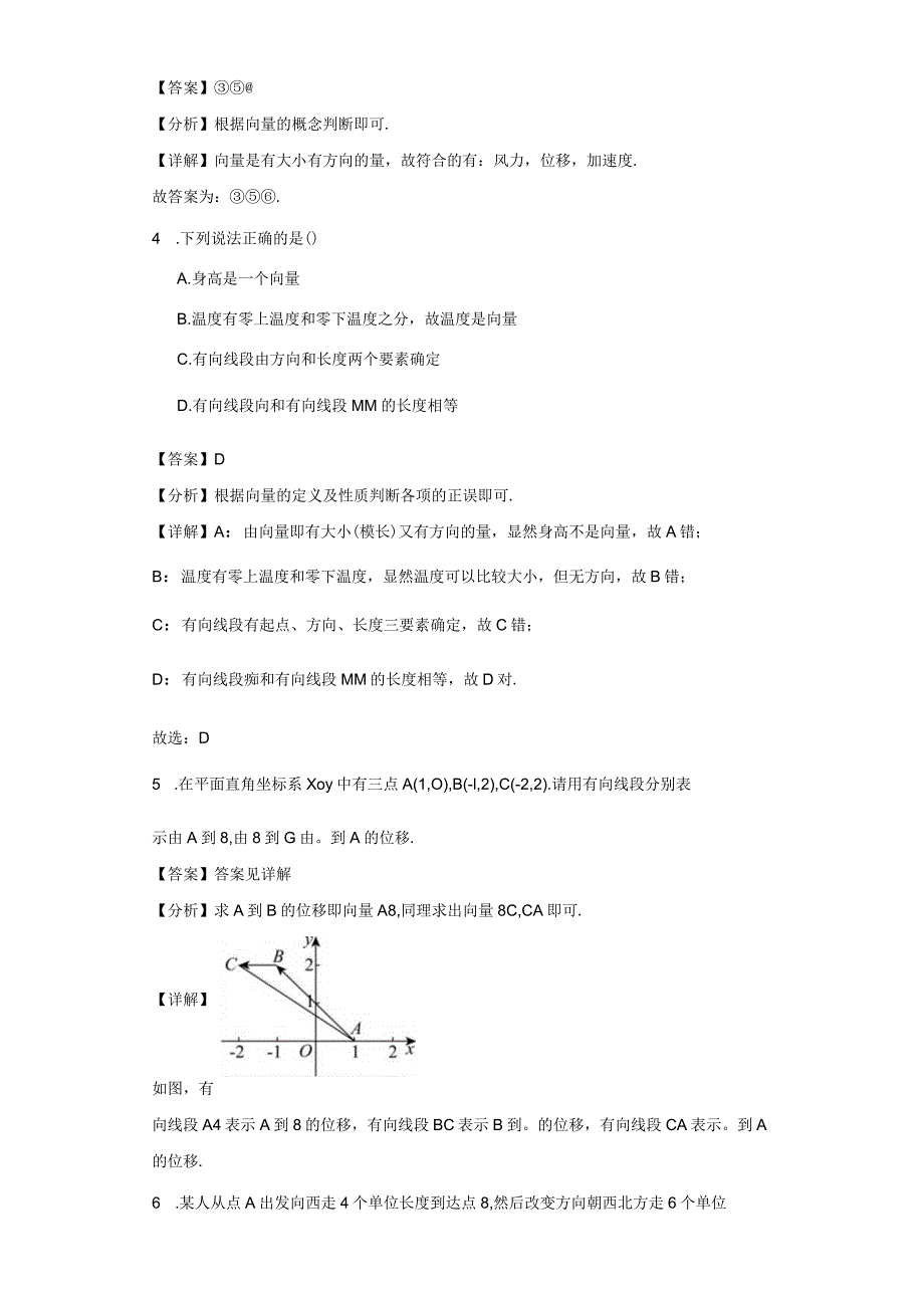 6.1平面向量的概念.docx_第3页