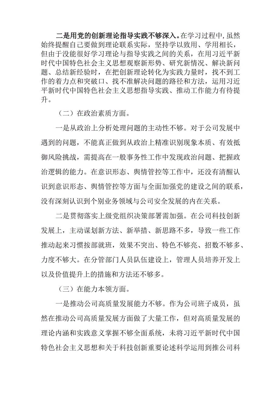 2024年最新对照深化理论武装、筑牢对党忠诚、锤炼过硬作风、勇于担当作为、强化严管责任、汲取反面典型教训六个方面组织生活会对照检查材料(8).docx_第2页