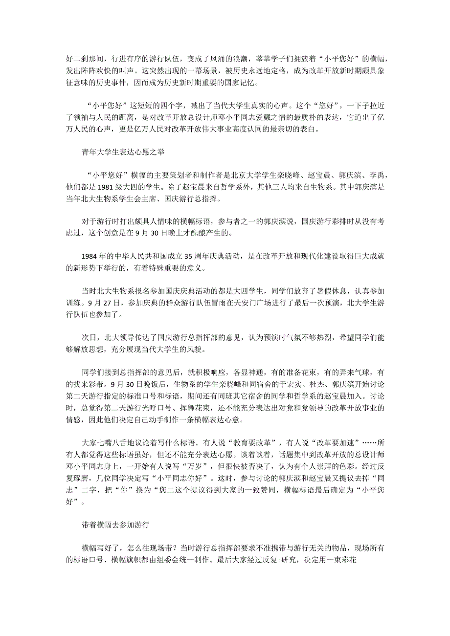 2023版毛泽东思想和中国特色社会主义理论体系概论教材邓小平理论教学设计教案wxsy.docx_第2页