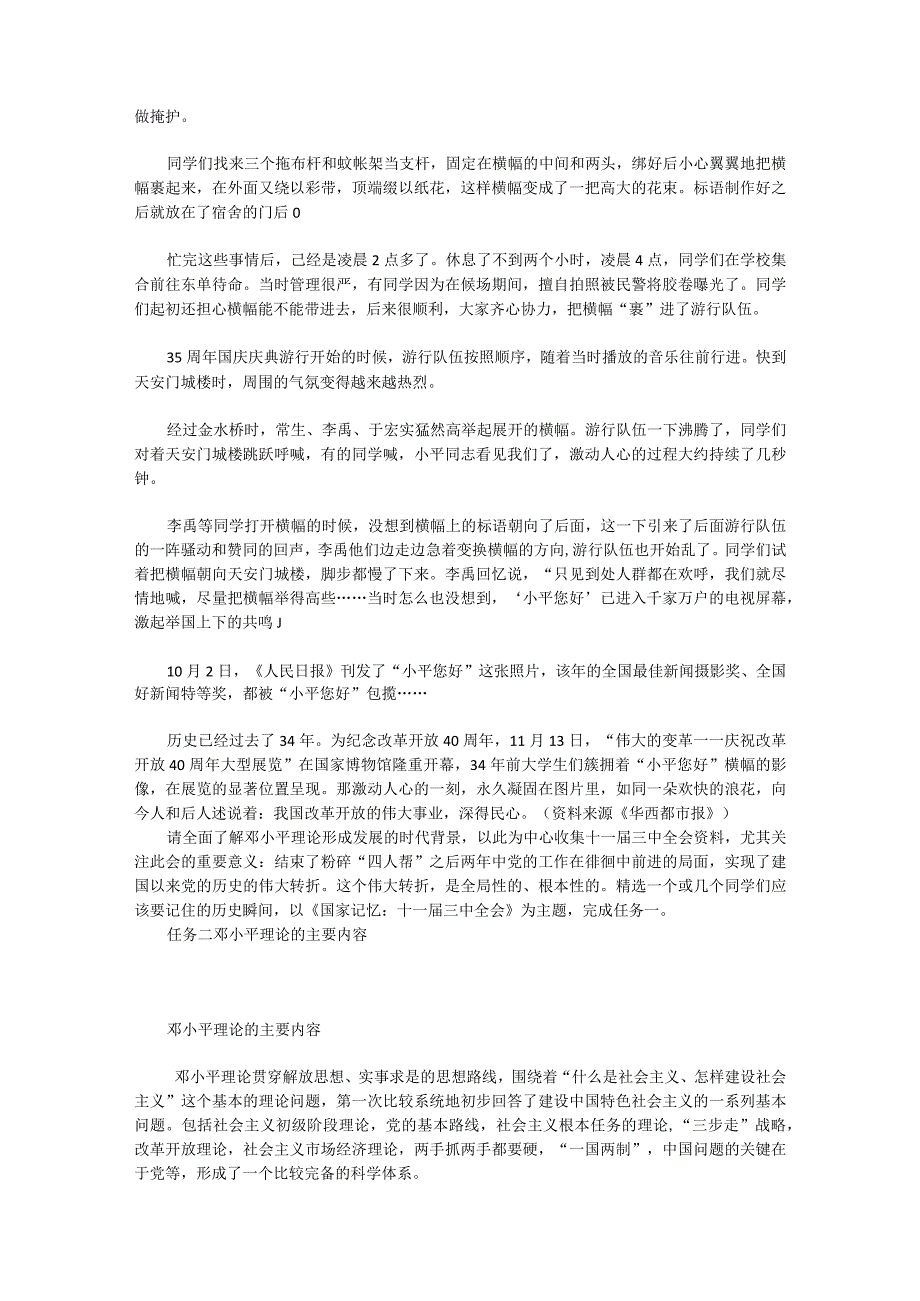 2023版毛泽东思想和中国特色社会主义理论体系概论教材邓小平理论教学设计教案wxsy.docx_第3页