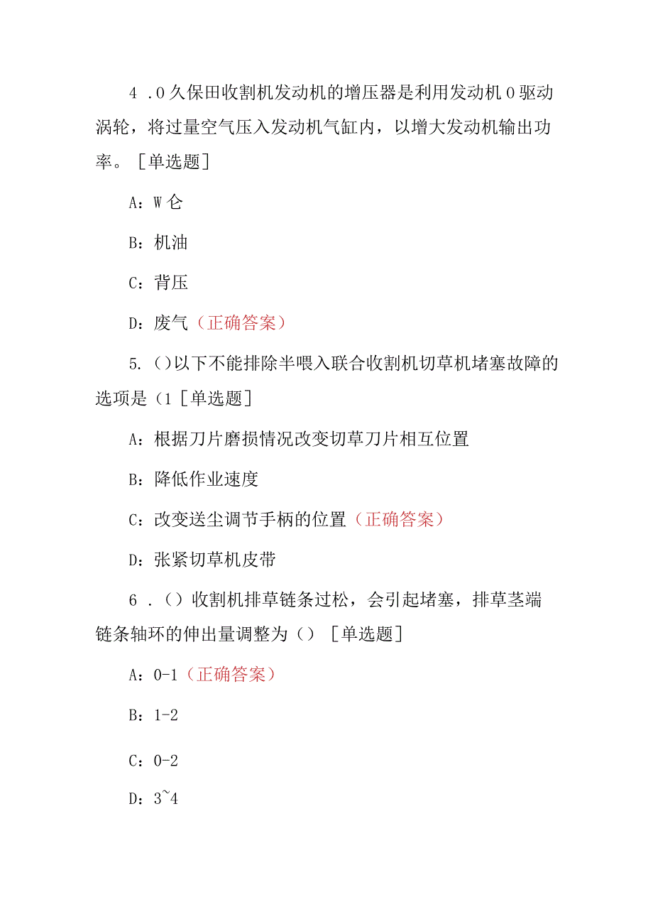 2024年农机修理工技能资格证知识考试题（附含答案）.docx_第2页