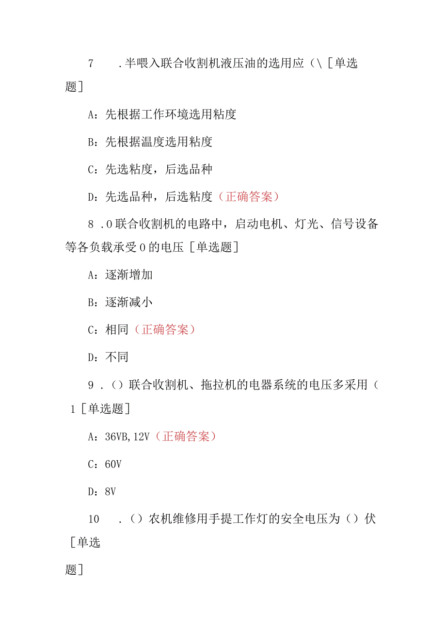 2024年农机修理工技能资格证知识考试题（附含答案）.docx_第3页